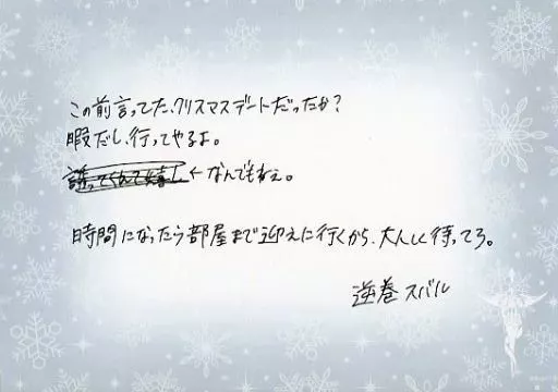 ディアラバ Limited Winter Letter LW くじ 逆巻アヤト DIABOLIK