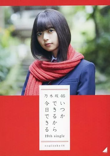 紙製品 齋藤飛鳥(乃木坂46/いつかできるから今日できる) 卒業記念メモリアルソロフライヤー 「CD ここにはないもの」 対象店舗先着購入特典 |  雑貨・小物 | Suruga-ya.com