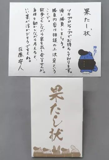 紙製品 在原守人 「ツキノ芸能プロダクション TSUKIPRO SHOP in