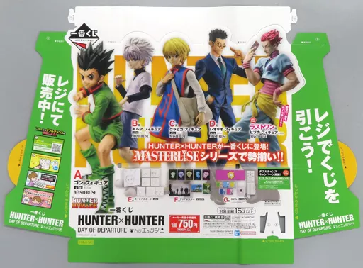 紙製品 ディスプレイPOP 「一番くじ HUNTER×HUNTER DAY OF DEPARTURE
