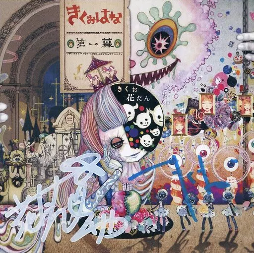 Kikuo Hana (Kikuo and Hanatan) with handwritten signature CD