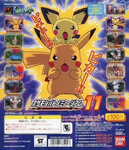紙製品 ガチャ台紙 「ポケットモンスター ポケモンバトルミュージアム
