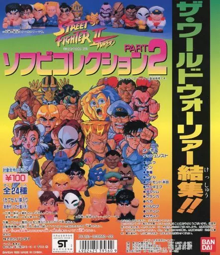 バンダイ ストリートファイター II ソフビコレクション 指人形 大量