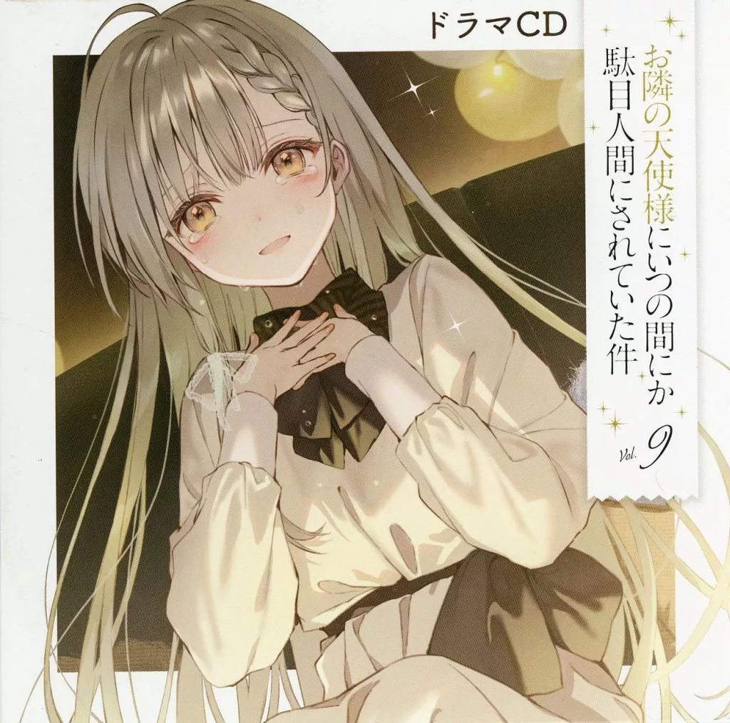 紙製品 椎名真昼 ドラマCD用紙ジャケット 「ライトノベル お隣の