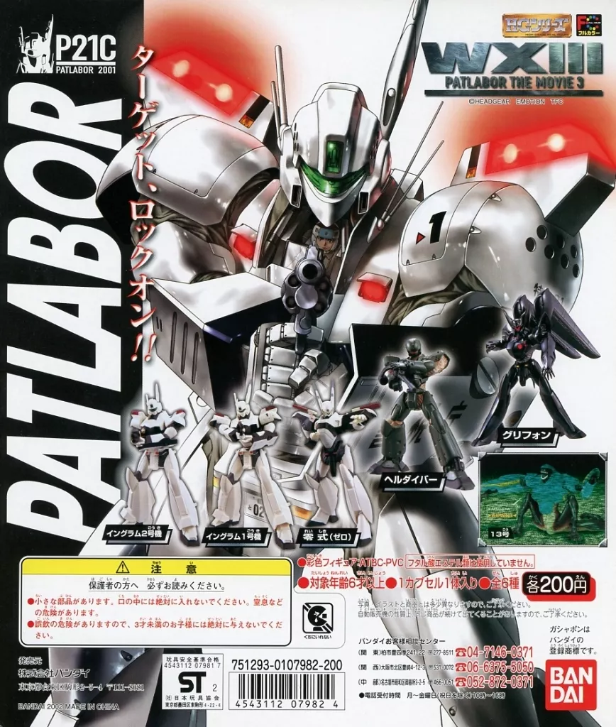Amazon.co.jp: 【機動警察パトレイバー the Movie】復刻版チラシ