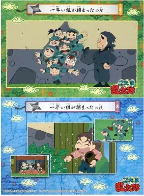 キャラカード(キャラクター) 010.一年い組が捕まったの段 「忍 キャラカード(キャラクター) 010.一年い組が捕まったの段 「忍