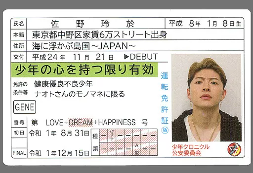 キャラカード(男性) 佐野玲於 GENE証 「GENERATIONS LIVE TOUR 2019