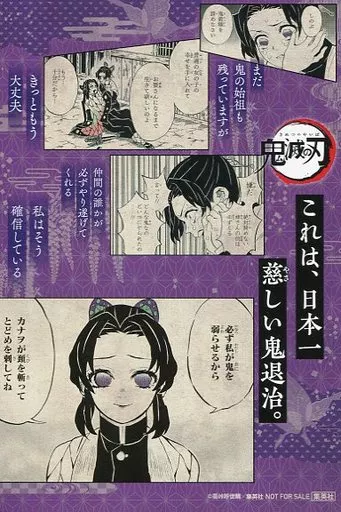 キャラカード 胡蝶しのぶ オリジナルカード 「コミックス 鬼滅の