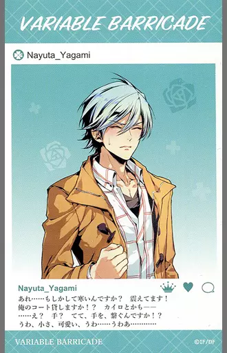 オトメイト　夏の市　冬の市　メッセージカード　バリアブルバリケード Character card VARIABLE BARRICADE :' Otomate Winter Market