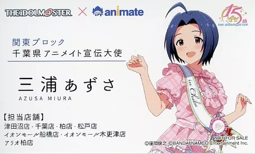 キャラカード 三浦あずさ(千葉県) アニメイト宣伝大使風名刺