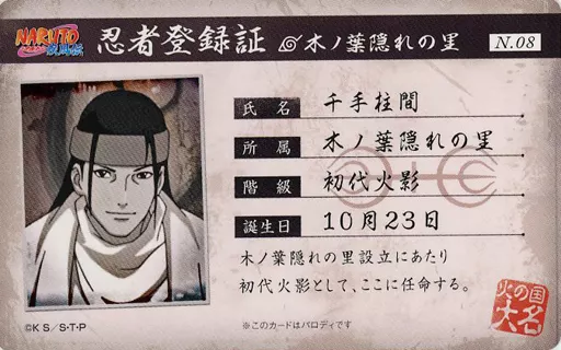 NARUTO 千手柱間 忍者登録証 ナルト　バラエティカード NARUTO 千手柱間 忍者登録証 ナルト バラエティカード NARUTO