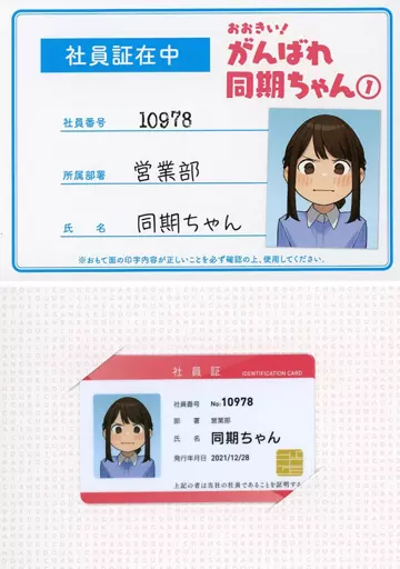 Character card [A la carte] Sync chan employee ID card