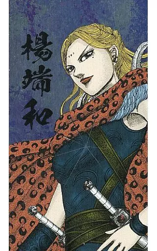 キャラカード 楊端和 「キングダム展 -信- 戦国名将伝コレクション