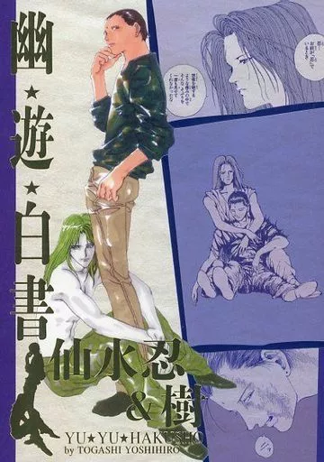 キャラカード 仙水忍＆樹 「幽☆遊☆白書 箔押しイラストカード
