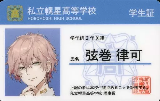 【初回限定】 キャラカード 弦巻律可(律可) 幌星高校 学生証・教員証風カード カード・カードストック