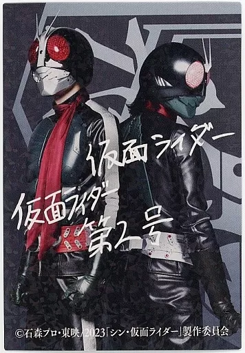 レア！！シン仮面ライダー 仮面ライダー第2+1号 （仮面ライダー