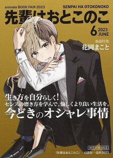 アニメ・先輩はおとこのこ ミニ色紙(花岡まこと): 聖地たびSHOP