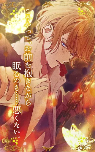 ディアラバ コウ FARFALLA LUCIO オードトワレ（DIABOLIK LOVERS
