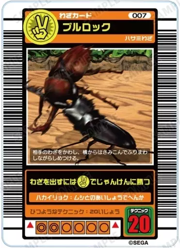 Amazon.co.jp: ムシキング ロケテスト版 ブルロック : Toys & Games