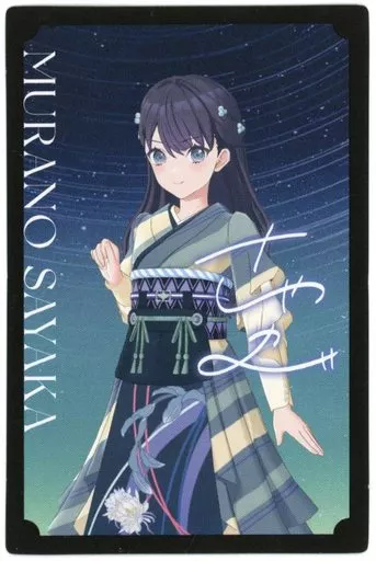キャラカード 村野さやか メンバーカード 「CD ラブライブ! 蓮ノ空