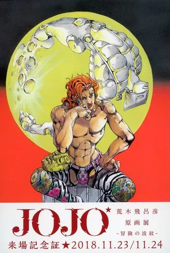 DIO & the World Entrance Memorial Certificate 