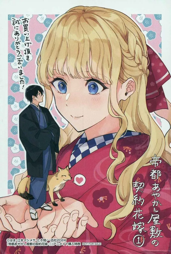 帝都あやかし屋敷の契約花嫁1 （はま on X: 