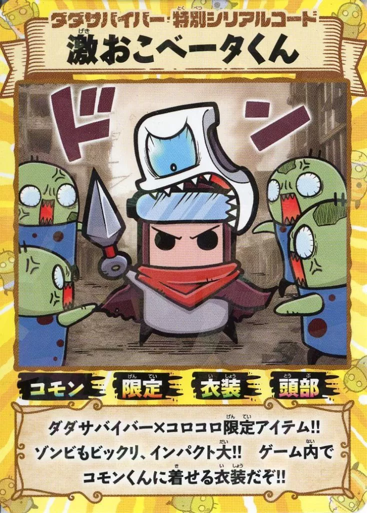 キャラカード 激おこベータくん DLシリアルカード 「ダダ