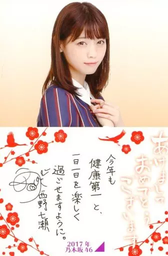 あきら様専用 西野七瀬 福袋 公式