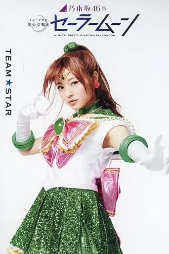 ポストカード(女性) 梅澤美波(セーラージュピター) 5戦士ビジュアル 
