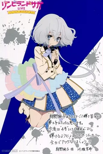 紺野 純子 ホロモデル本体 『ゾンビランドサガ』 | Xマーケット