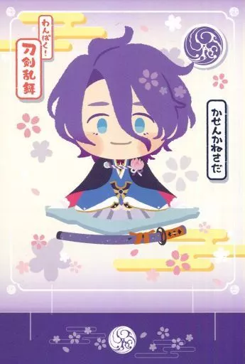 ポストカード 歌仙兼定 ポストカード 「わんぱく!刀剣乱舞