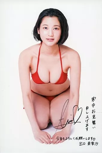 Postcard [With winning notice] Arisa Deguchi Kanchu Mimai (post