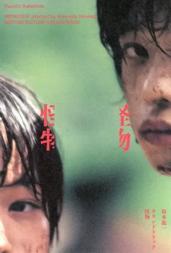 ポストカード 坂本龍一 オリジナルポストカード 「CD サウンドトラック