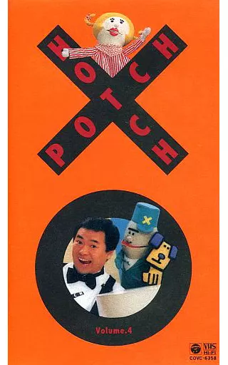 アニメ VHS NHK ハッチポッチ・ステーション4 | 映像ソフト アニメ VHS NHK ハッチポッチ・ステーション4 | 映像ソフト