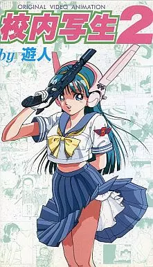 アニメ VHS 校内写生2 | 映像ソフト | SURUGA-YA.COM