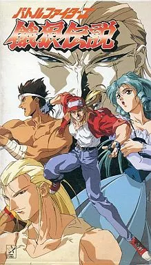 アニメ VHS バトルファイターズ 餓狼伝説 | 映像ソフト | SURUGA-YA.COM