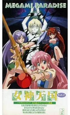 女神天国2｜PC-FX｜NEC｜レトロゲームから最新ゲームまで検索