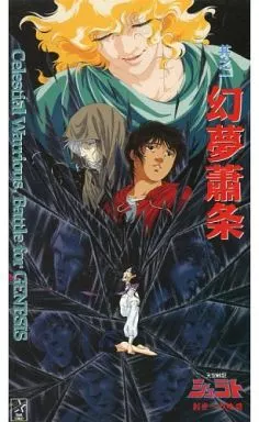 アニメ VHS 天空戦記シュラト~創世への暗闘1 | 映像ソフト アニメ VHS 天空戦記シュラト~創世への暗闘1 | 映像ソフト