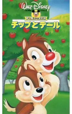 アニメ VHS チップとデール＜吹替版＞ | 映像ソフト | Suruga-ya.com