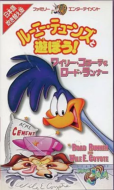 アニメ VHS ルーニー・テューンズと遊ぼう! ワイリー・コヨーテと