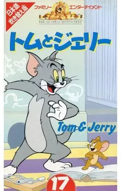 Anime VHS TOM and JERRY 17 <Fukiware Version> | Video software