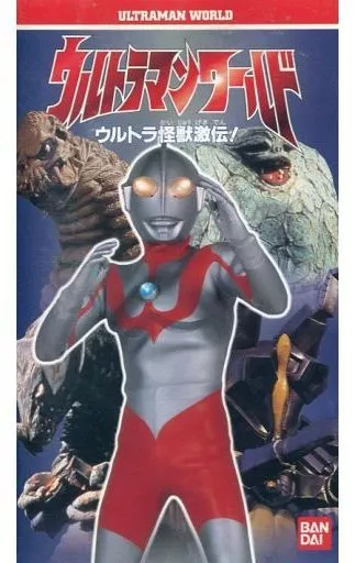 アニメ VHS ばっちしV ウルトラマンワールド-ウルトラ怪獣激伝 | 映像ソフト | Suruga-ya.com