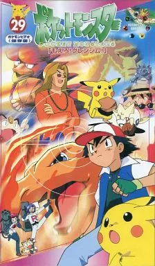 アニメ VHS ポケットモンスター(29) | 映像ソフト | Suruga-ya.com