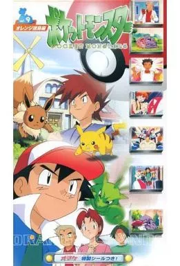 VHSビデオ】ポケットモンスターオレンジ諸島編1〜9