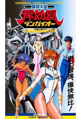 Anime VHS DANGAIO | Video software | Suruga-ya.com