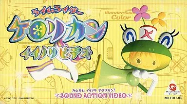 Anime VHS Lime ライダーケロリカン イイノリビデオ [not for sale 