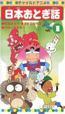 世界のおとぎ話（1-6）&日本のおとぎ話（1-6） 世界のおとぎ話(6) 中古DVD・ブルーレイ | ブックオフ公式