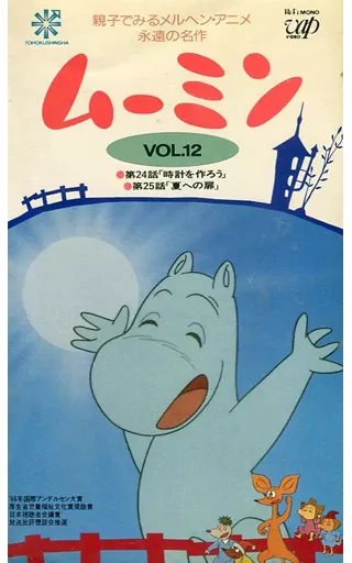 Moomin Vol. 12 | Video software | Suruga-ya.com