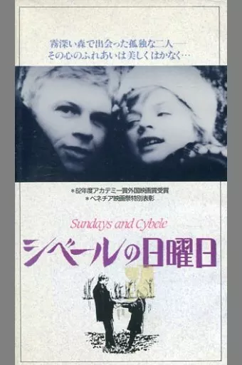 【廃盤】 シベールの日曜日('62仏) 洋画 VHS シベールの日曜日('62仏) | 映像ソフト | Suruga-ya.com