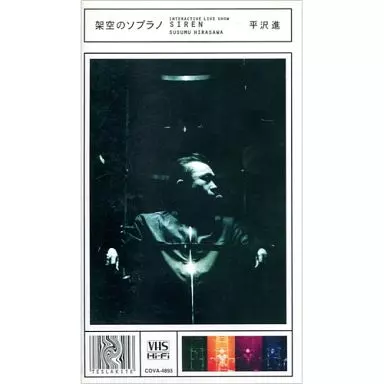 ビデオテープINTERACTIVE LIVE 配送 SHOW -SIREN- 架空のソプラノ ビデオテープINTERACTIVE LIVE 配送 SHOW -SIREN- 架空のソプラノ